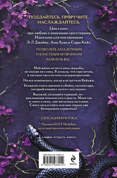 Изображение товара Книга Эксмо Королевы и монстры. Яд, мягкая обложка (Гайсингер Дж.)