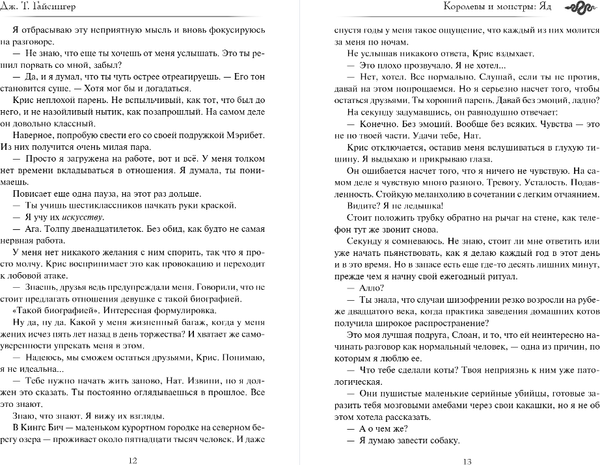 Изображение товара Книга Эксмо Королевы и монстры. Яд, мягкая обложка (Гайсингер Дж.)