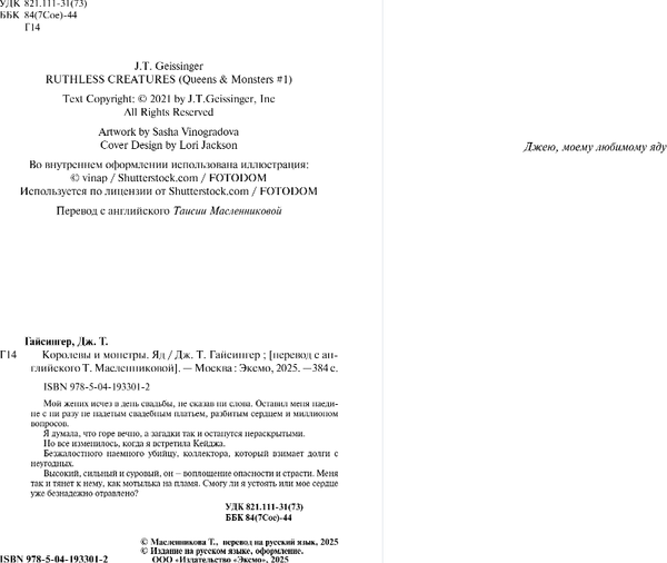Изображение товара Книга Эксмо Королевы и монстры. Яд, мягкая обложка (Гайсингер Дж.)