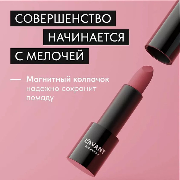 Изображение товара Помада для губ Lavant Manifest Velvet тон 01 (4г)