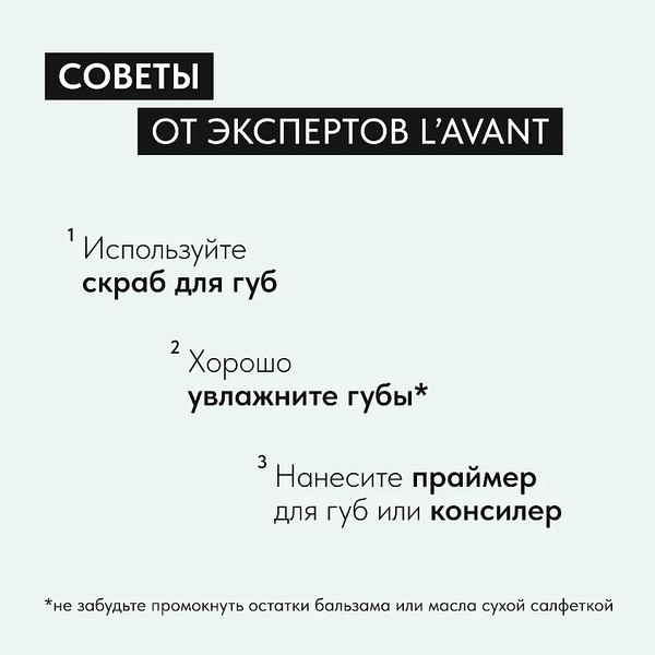 Изображение товара Жидкая помада для губ Lavant Manifest Kiss тон 02 (5мл)