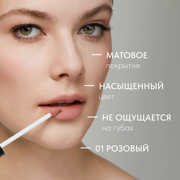 Изображение товара Жидкая помада для губ Lavant Manifest Kiss тон 01 (5мл)