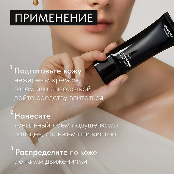 Изображение товара Тональный крем Lavant Foundation Matte Effect тон 01 (30мл)