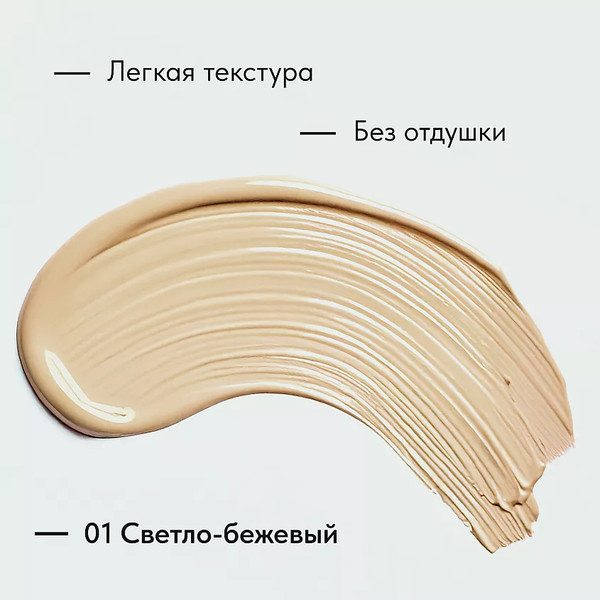 Изображение товара Тональный крем Lavant Foundation Matte Effect тон 01 (30мл)