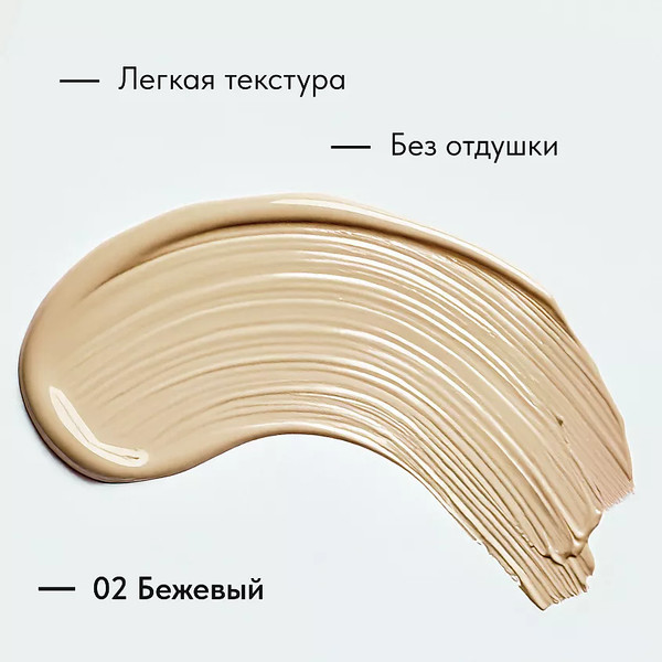 Изображение товара Тональный крем Lavant Foundation Matte Effect тон 02 (30мл)