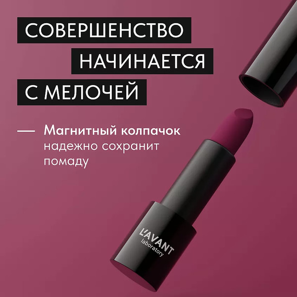 Изображение товара Помада для губ Lavant Manifest Velvet тон 04 (4г)