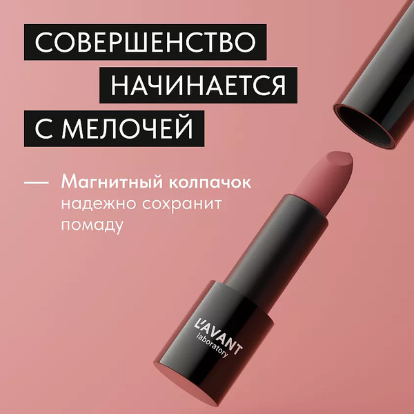 Изображение товара Помада для губ Lavant Manifest Velvet тон 02 (4г)