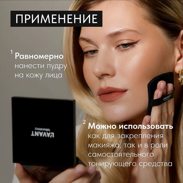 Изображение товара Пудра компактная Lavant Smooth skin effect тон 02 (10г)