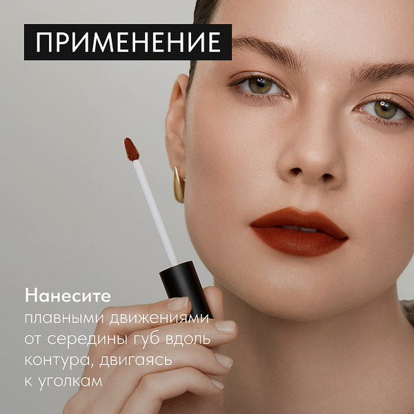 Изображение товара Жидкая помада для губ Lavant Manifest Kiss тон 05 (5мл)