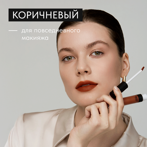 Изображение товара Жидкая помада для губ Lavant Manifest Kiss тон 05 (5мл)