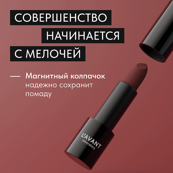 Изображение товара Помада для губ Lavant Manifest Velvet тон 03 (4г)