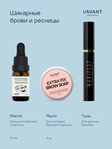 Изображение товара Масло для бровей Lavant для роста ресниц и бровей (10мл)