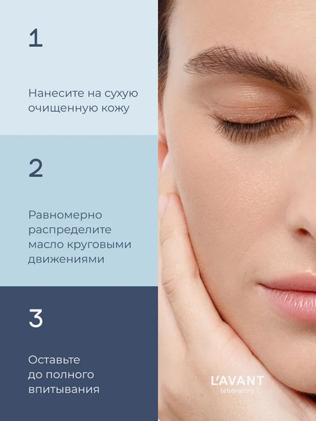 Изображение товара Масло для бровей Lavant для роста ресниц и бровей (10мл)