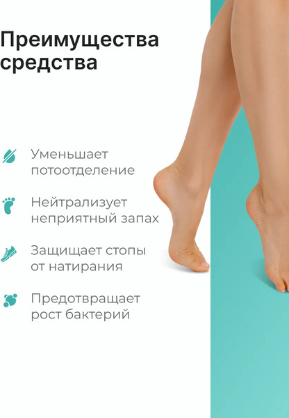 Изображение товара Тальк для ног EpilProfi Жидкий от пота и запаха с антибактериальным эффектом 24/7 (100мл)