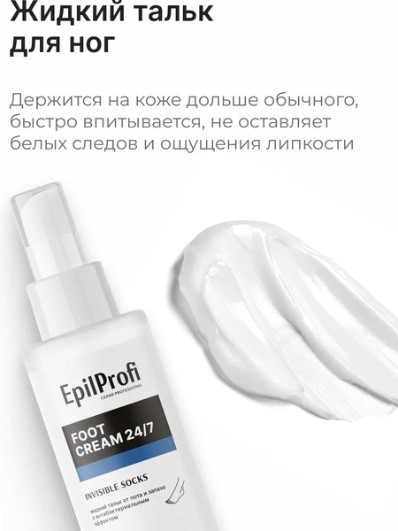 Изображение товара Тальк для ног EpilProfi Жидкий от пота и запаха с антибактериальным эффектом 24/7 (100мл)