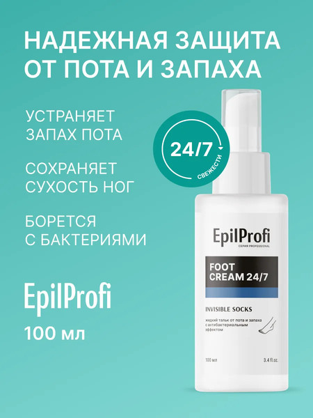 Изображение товара Тальк для ног EpilProfi Жидкий от пота и запаха с антибактериальным эффектом 24/7 (100мл)