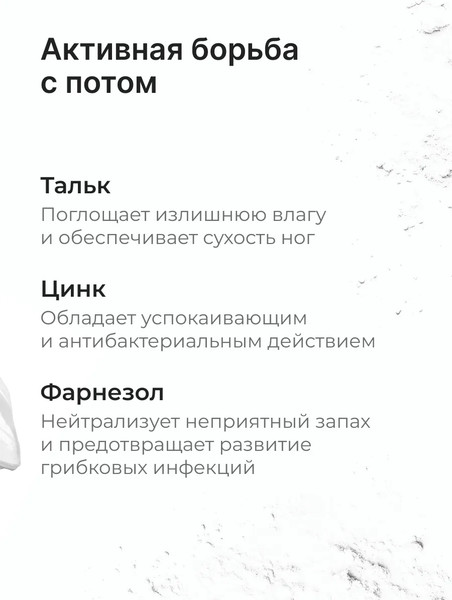 Изображение товара Тальк для ног EpilProfi Жидкий от пота и запаха с антибактериальным эффектом 24/7 (100мл)