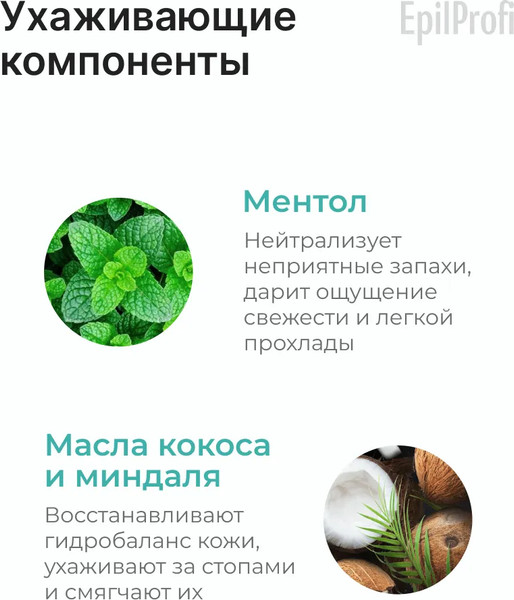 Изображение товара Тальк для ног EpilProfi Жидкий от пота и запаха с антибактериальным эффектом 24/7 (100мл)
