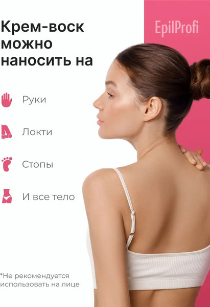 Изображение товара Крем для тела EpilProfi для очень сухой и обезвоженной кожи (100мл)