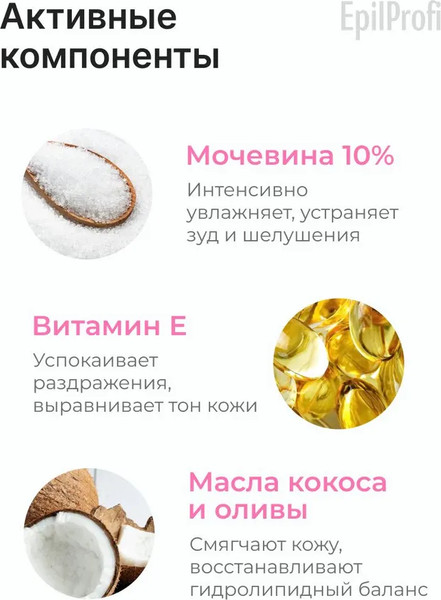 Изображение товара Крем для лица EpilProfi для глубокого увлажнения с мочевиной 10% (250мл, с дозатором)
