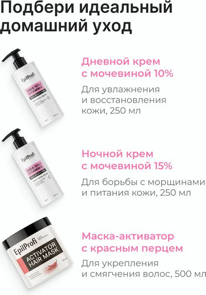 Изображение товара Крем для лица EpilProfi для глубокого увлажнения с мочевиной 10% (250мл, с дозатором)