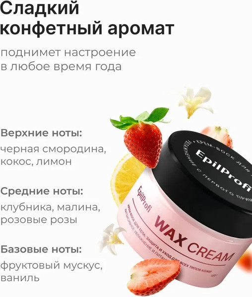 Изображение товара Крем для тела EpilProfi Защита и уход для всех типов кожи (100мл)