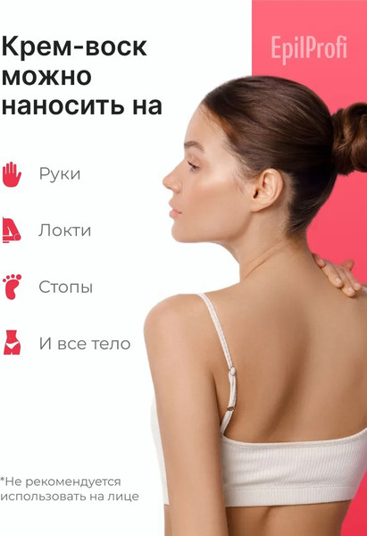 Изображение товара Крем для тела EpilProfi Защита и уход для всех типов кожи (100мл)