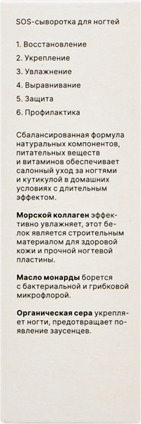 Изображение товара Сыворотка для ногтей EpilProfi SOS (10мл)