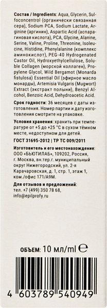 Изображение товара Сыворотка для ногтей EpilProfi SOS (10мл)