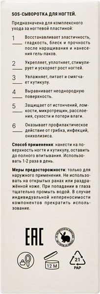 Изображение товара Сыворотка для ногтей EpilProfi SOS (10мл)