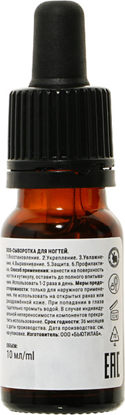 Изображение товара Сыворотка для ногтей EpilProfi SOS (10мл)