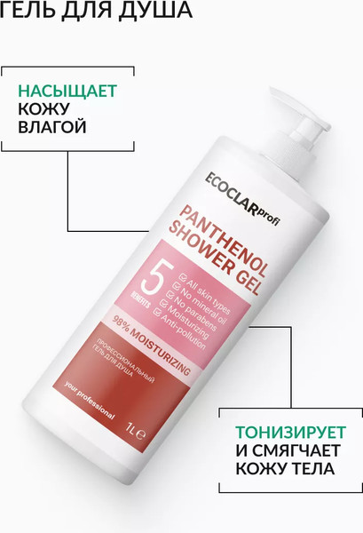 Изображение товара Набор косметики для тела ECOCLARprofi Мыло жидкое Aloe Vera 1л+Гель для душа Panthenol 1л