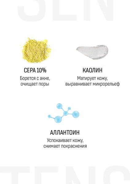Изображение товара Крем для лица Sentenslab точечного нанесения с серой (20мл)