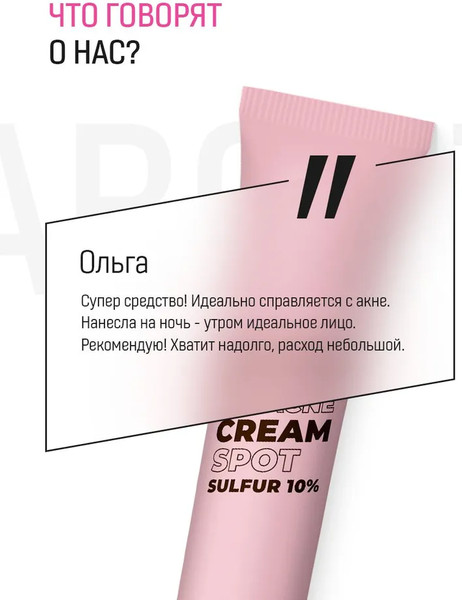 Изображение товара Крем для лица Sentenslab точечного нанесения с серой (20мл)