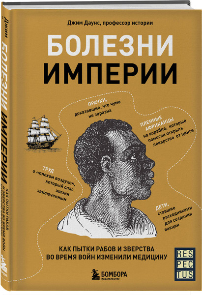 Изображение товара Набор нехудожественных книг Бомбора Болезни, изменившие медицину (9785042265976)