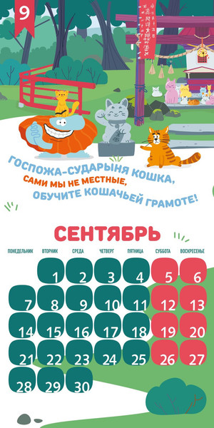 Изображение товара Календарь настенный Эксмо Бодо Бородо. 2026 год (9785042196867)