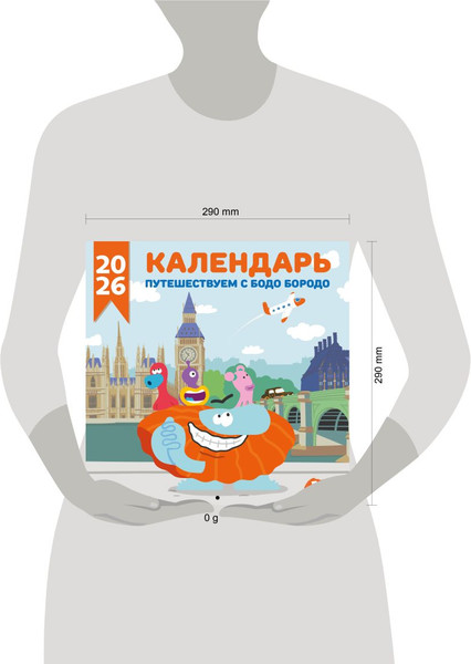 Изображение товара Календарь настенный Эксмо Бодо Бородо. 2026 год (9785042196867)