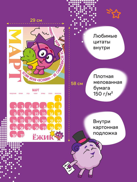 Изображение товара Календарь настенный Эксмо Смешарики. 2026 год (9785042196546)