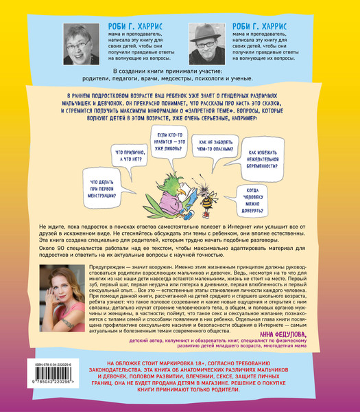 Изображение товара Книга Бомбора Давай поговорим про отношения, твердая обложка (Харрис Роби, Эмберли Майкл)