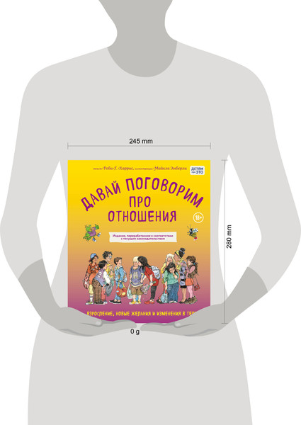 Изображение товара Книга Бомбора Давай поговорим про отношения, твердая обложка (Харрис Роби, Эмберли Майкл)