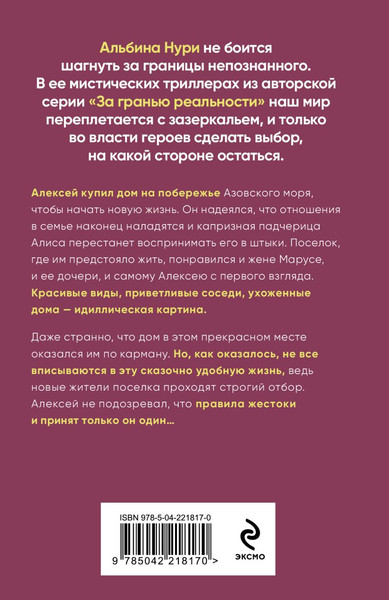 Изображение товара Книга Эксмо Пропавшие в раю, мягкая обложка (Нури Альбина)