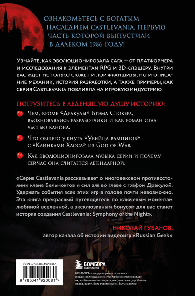 Изображение товара Книга Бомбора Castlevania. Наследие игровой саги, твердая обложка (Молинаро Джанни)