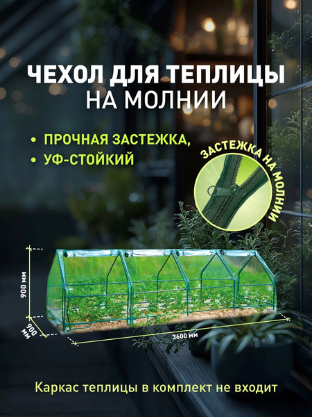Изображение товара Чехол для парника Green Apple GA-House-4х-frame cover / Б0069722