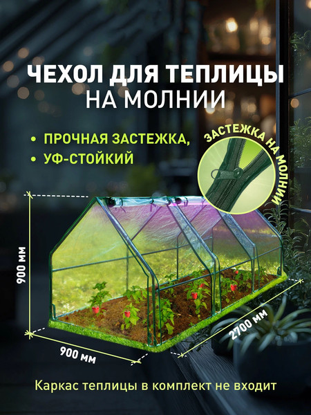 Изображение товара Чехол для парника Green Apple GA-House-max cover / Б0069498