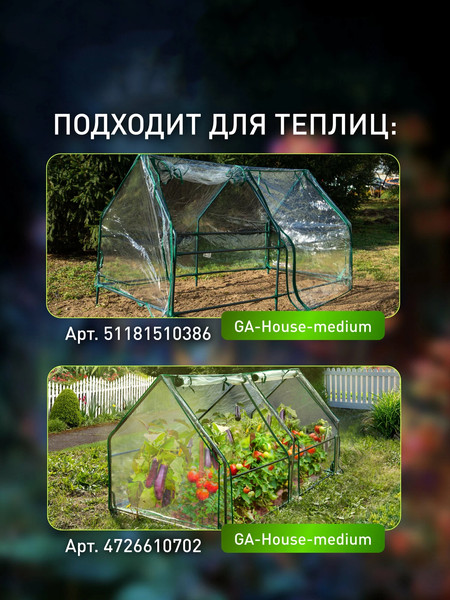 Изображение товара Чехол для парника Green Apple GA-House-medium cover / Б0069499