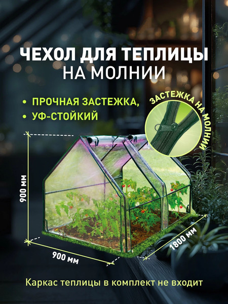 Изображение товара Чехол для парника Green Apple GA-House-medium cover / Б0069499