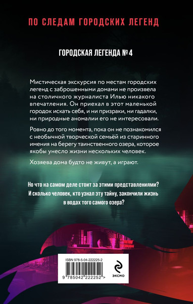 Изображение товара Книга Эксмо Тайна озера самоубийц, твердая обложка (Велес Анна)