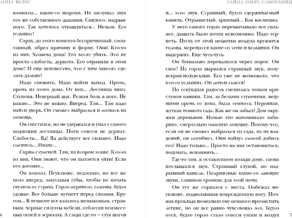 Изображение товара Книга Эксмо Тайна озера самоубийц, твердая обложка (Велес Анна)