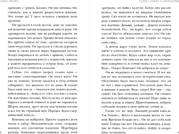 Изображение товара Книга Эксмо Тайна озера самоубийц, твердая обложка (Велес Анна)