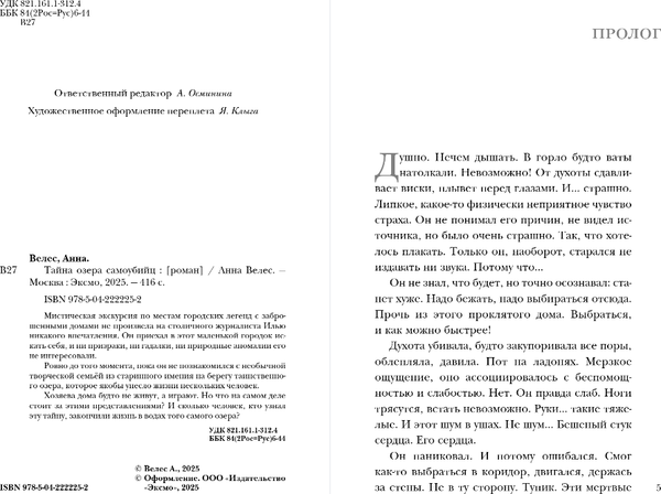 Изображение товара Книга Эксмо Тайна озера самоубийц, твердая обложка (Велес Анна)